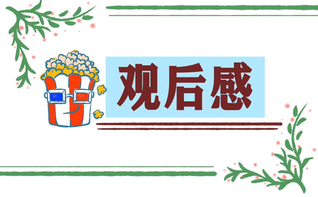 专题片《零容忍》观后感最新范文