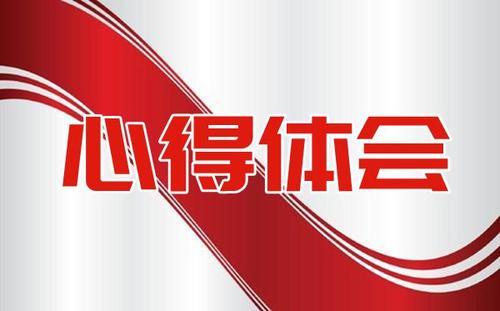 全面从严治党党员干部学习心得体会合辑