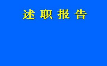 国企党委书记年度抓党建工作述职报告