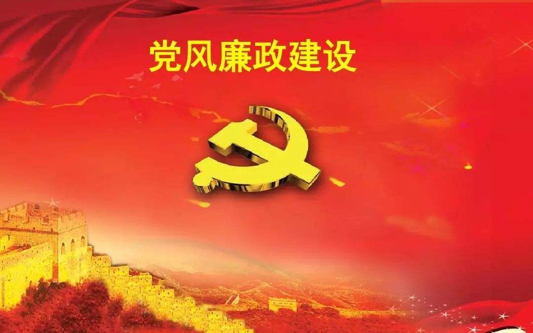 水利局廉政教育党课专题讲稿