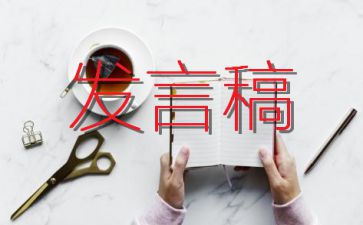 市长在2022年市八届人大第一次会议上的发言材料