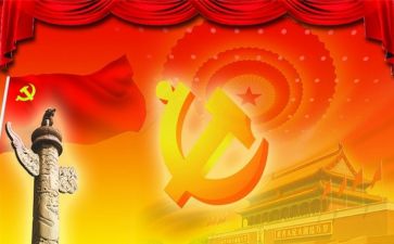 党课讲稿——传承红色基因 履行新时代人民政协职责使命