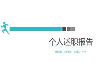 2022年公司财务助理个人工作述职报告范文