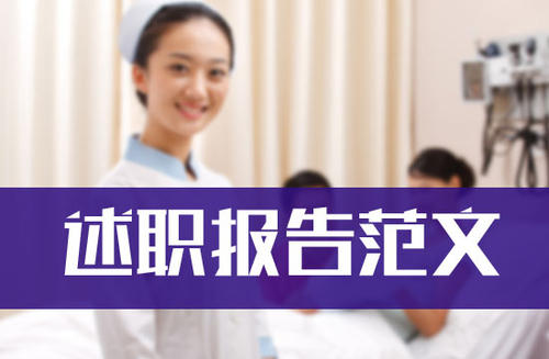 村妇联委员工作述职报告精选范文