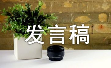 市乡村振兴局关于党史学习教育专题xx生活会主持词和表态发言