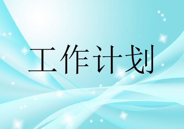 2022年城市管理局未来五年工作计划例文