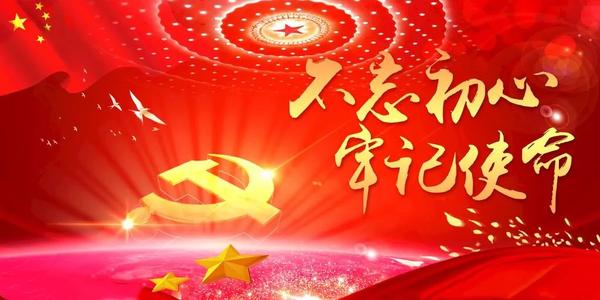 党史主题教育党课讲稿：百年的非凡奋斗历程
