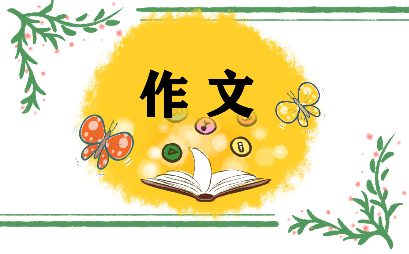北京冬奥会征文600字优秀作文