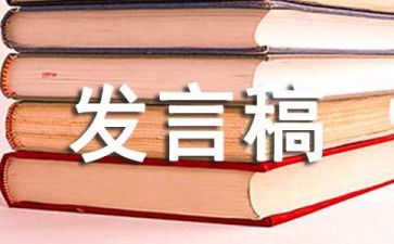 巡察组长在2022年巡察“回头看”动员会上的讲话稿