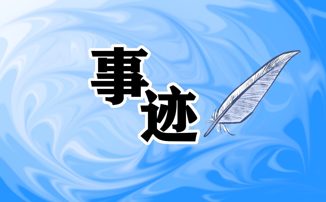 疫情期间社区工作者先进事迹范文