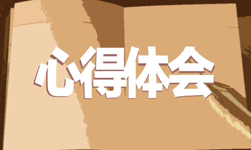 3.15消费者权益保护法学习心得体会优秀范文5