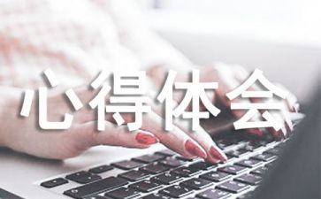 家风家教教育学习个人心得感悟