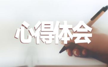 关于优秀教师入党学习个人心得