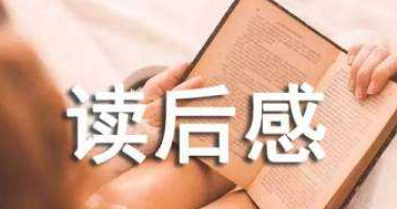 2022《雷锋的故事》读后感范文合集