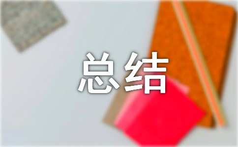 3•15消费者维权日主题活动总结范文模板
