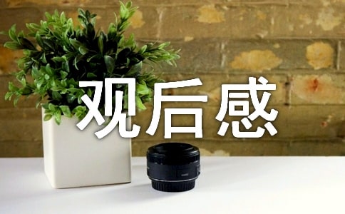 《灯塔大课堂第28课》观后感精选