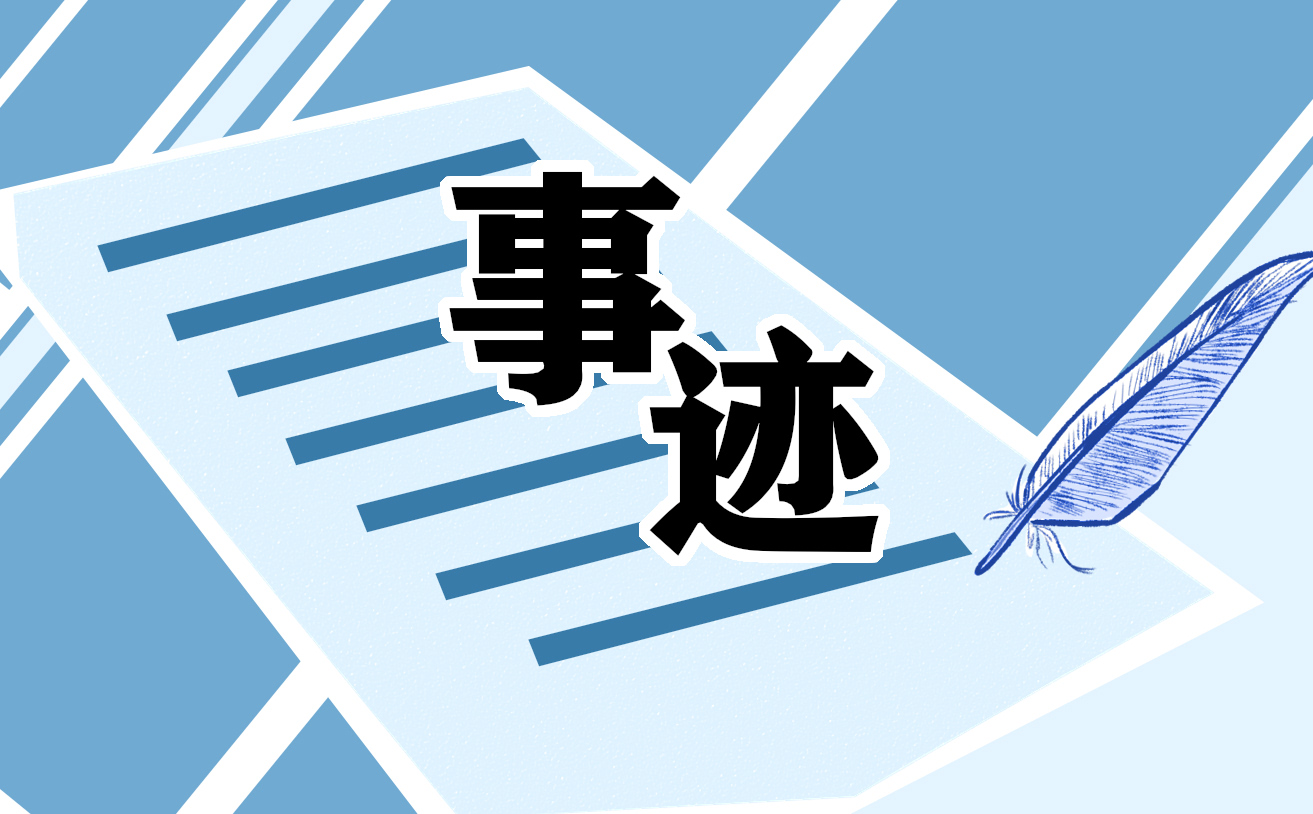 县委办公室党总支先进单位事迹材料