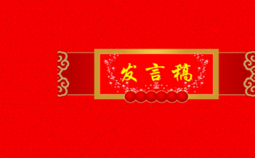 在全区经济社会发展务虚会上的发言材料