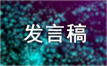 市政府在X区召开绿化现场会议上的发言稿