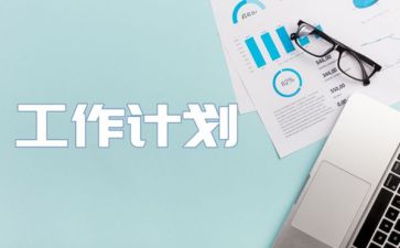 2022年日常物业管理工作计划