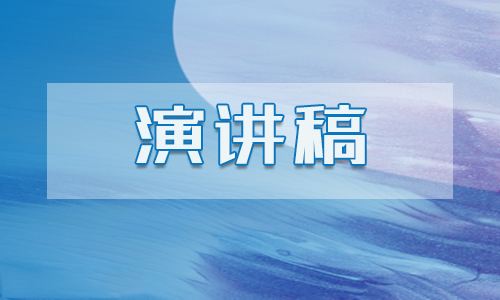 校园世界地球日环保主题演讲稿范文