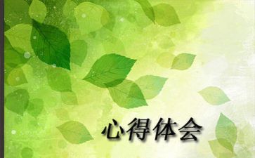 精选2022创新争先自立自强心得体会