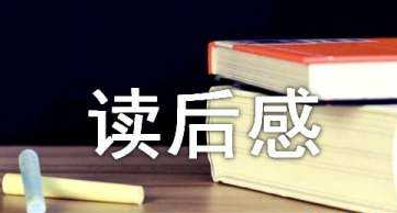 《今天我是升旗手》读后感精选两篇600字