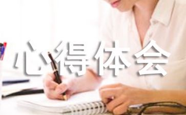 关于银行工作心得体会500字