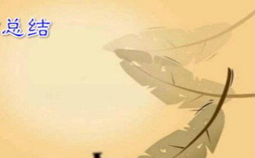 精选2022年新入职公务员转正工作总结范例