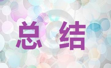 最新团委书记年度工作总结报告范文