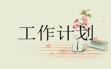 2022年档案管理工作计划