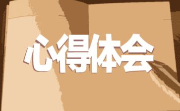 大学生军训的心得体会