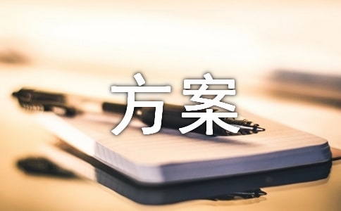 2022年党风廉政教育警示主题活动方案