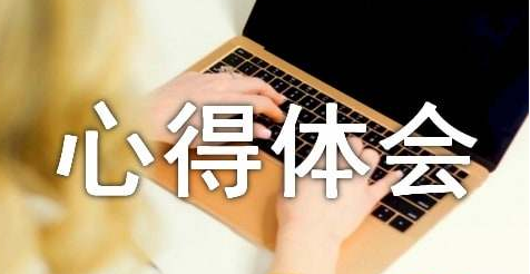 加强党的建设篇的心得体会
