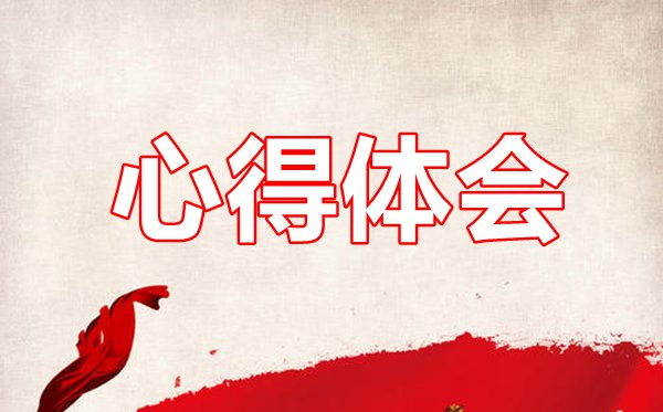 2022教师节个人心得体会精选