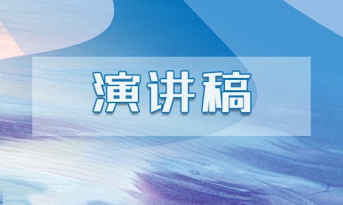 2022建国73年国庆节演讲稿范文优选