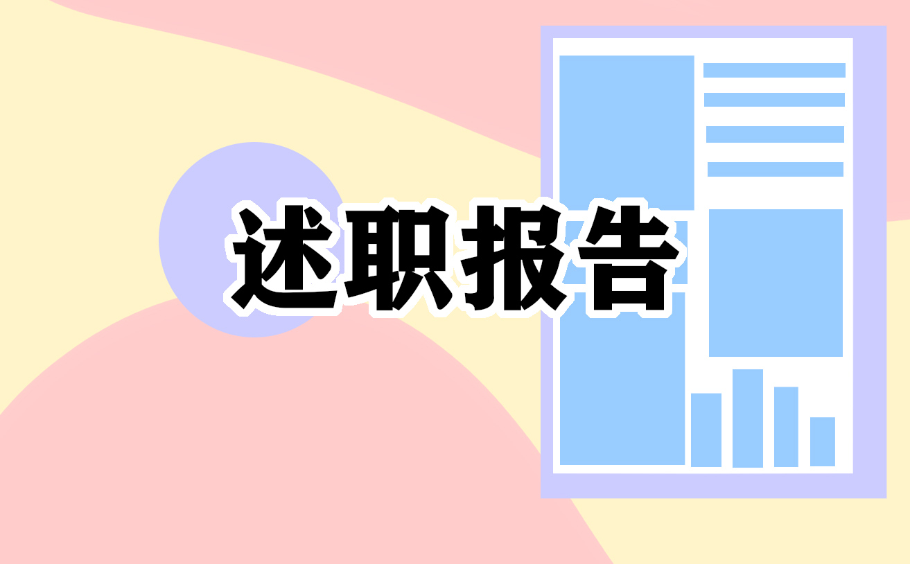 保险公司2022年终述职报告范文最新