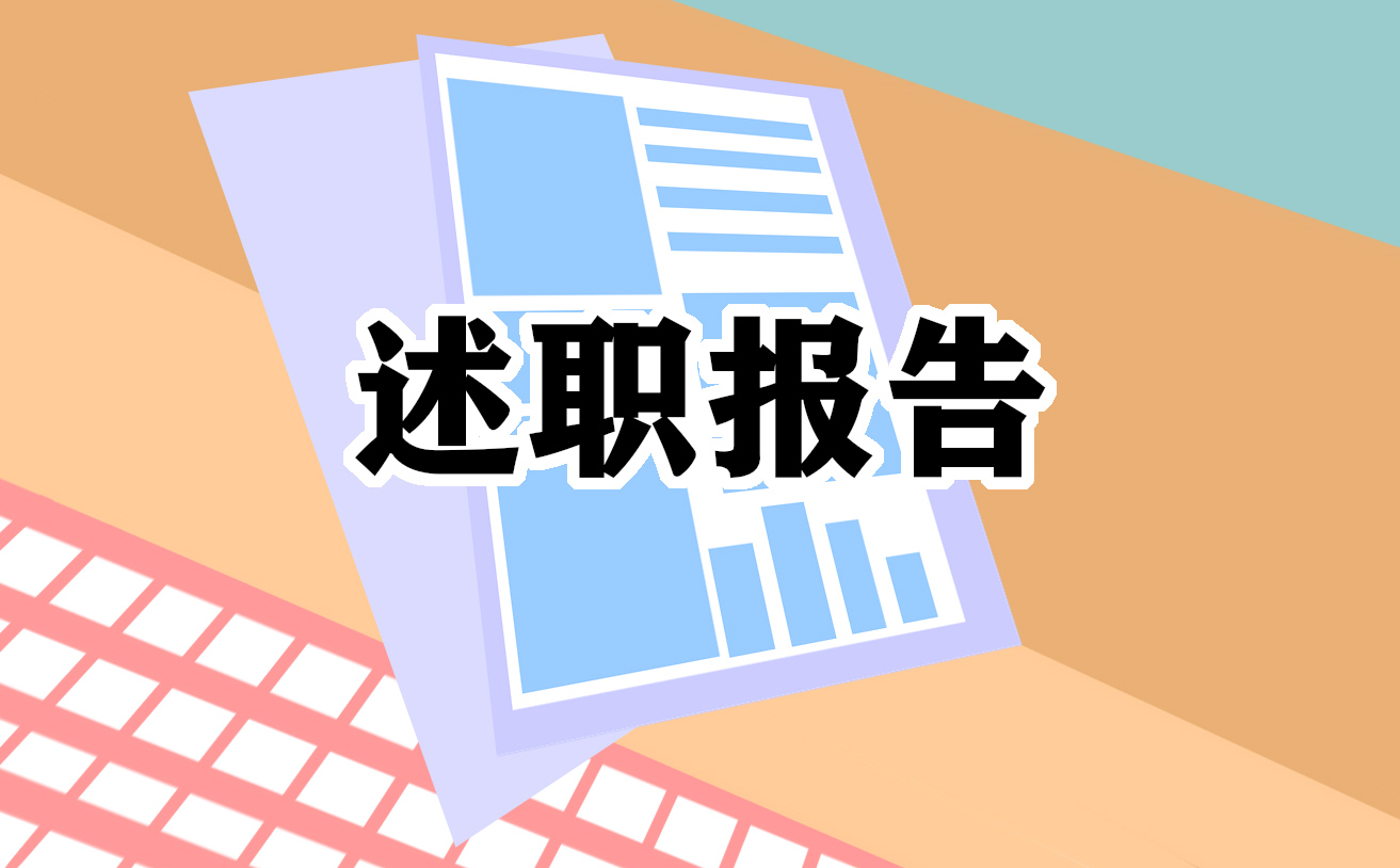 酒店个人工作述职报告范文锦集