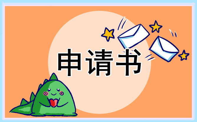 入党转正申请书2022最新版