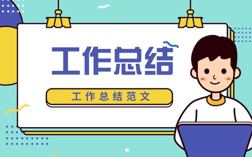 教师教育教学工作总结选集