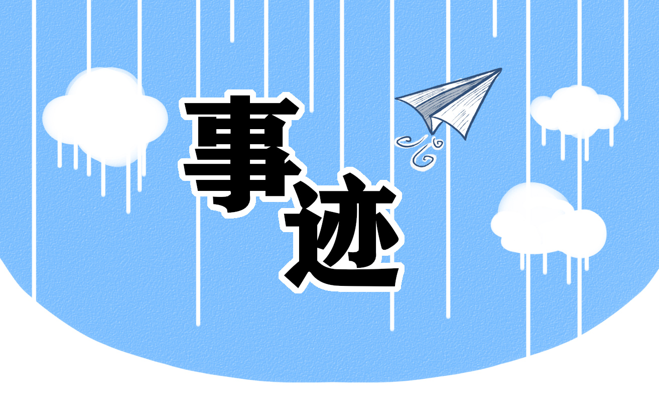 优秀团干部先进事迹材料(团县委书记)