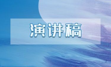 学习劳模精神优秀演讲稿600字