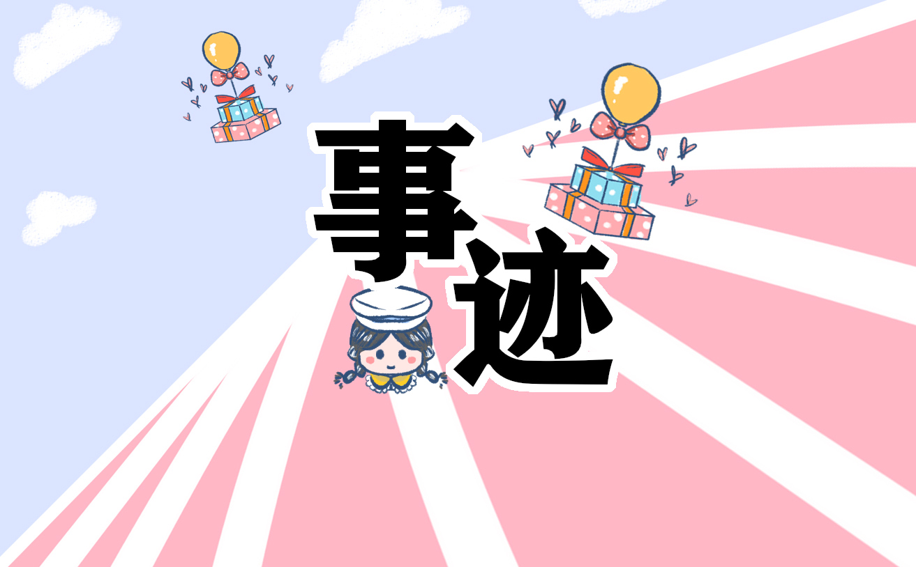 XX住建局局长优秀先进事迹材料范文