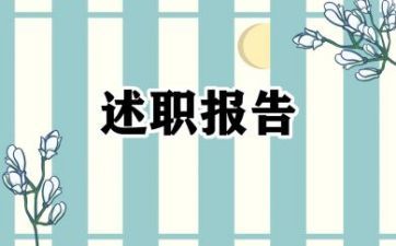 村支部书记党风廉政建设述职报告示例范文