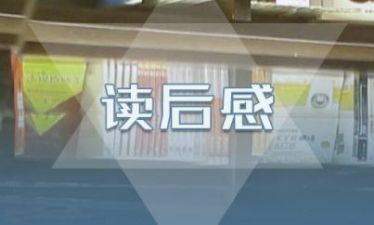 小学生《永远跟党走，奋斗新征程》读后感范文