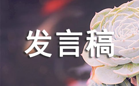 干部考核工作座谈发言提纲范文