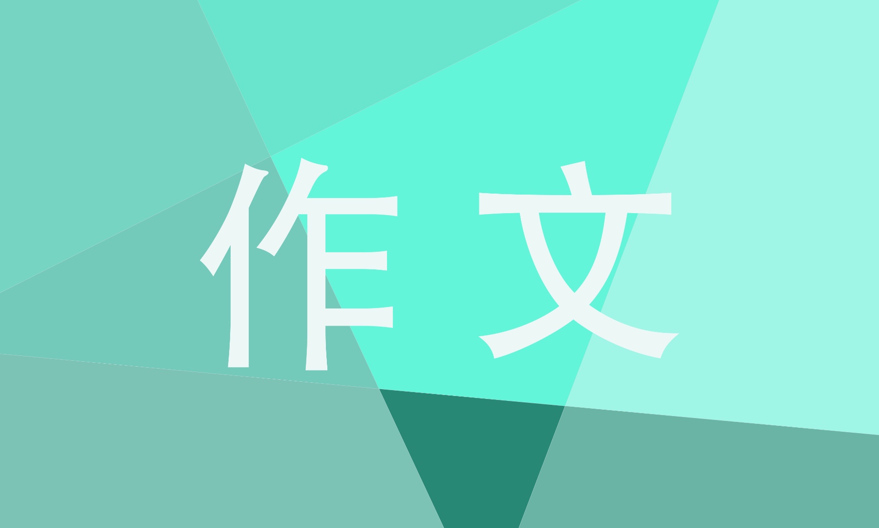 清明节踏青小学生作文最新