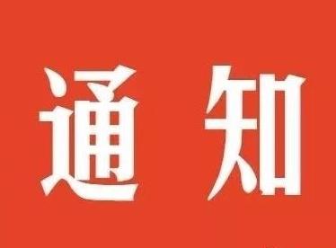 医院关于组织开展20xx年“三八”国际劳动妇女节纪念活动的通知范文