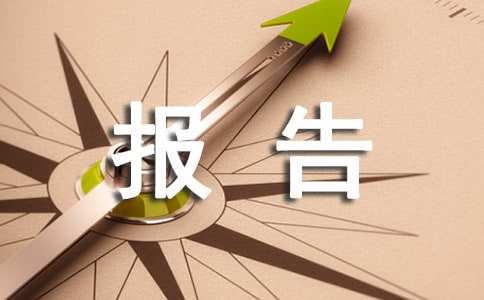 党支部20xx年全面从严治党主体责任工作报告范文优选