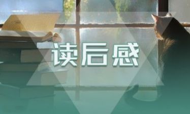 中小学生老人与海读后感